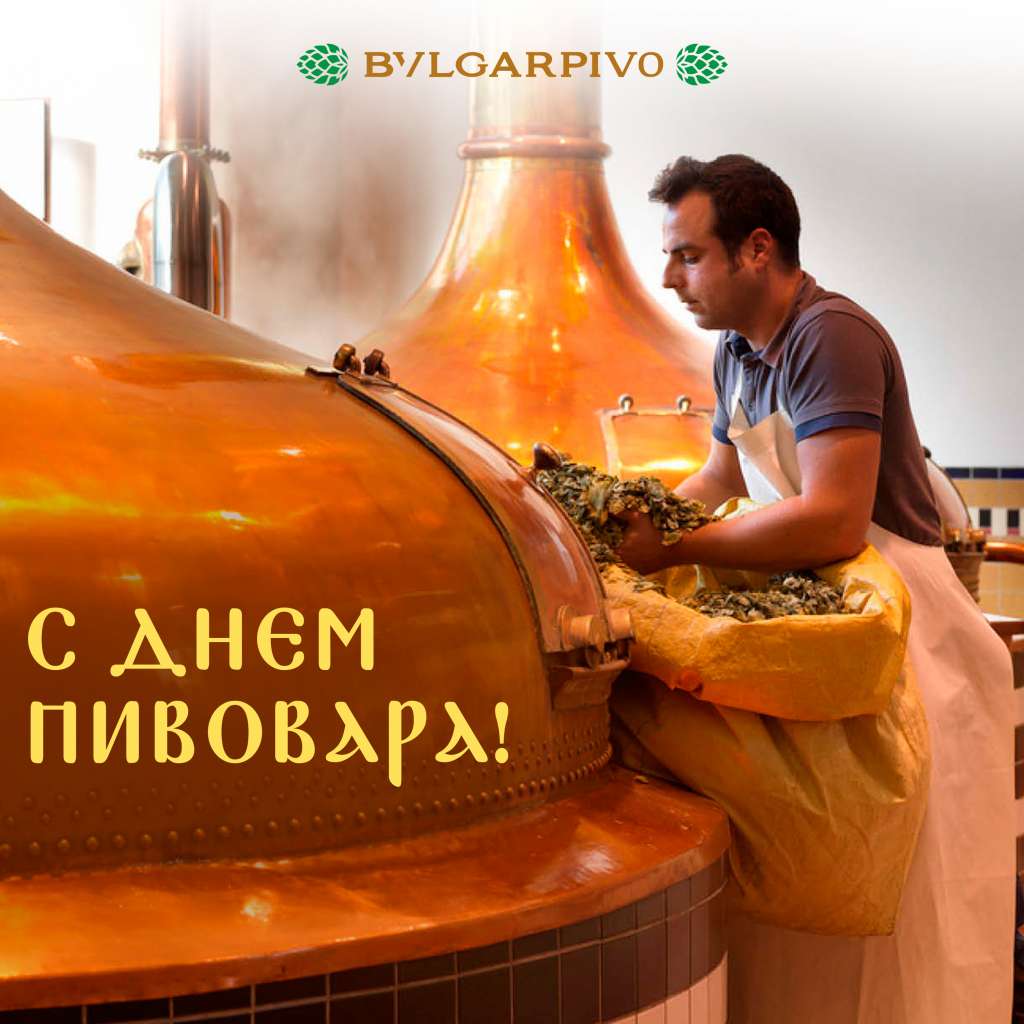 11 июня День пивовара в России (2 суббота) (7).jpg