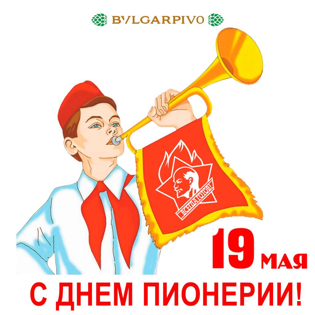 19 мая День пионерии 5.jpg