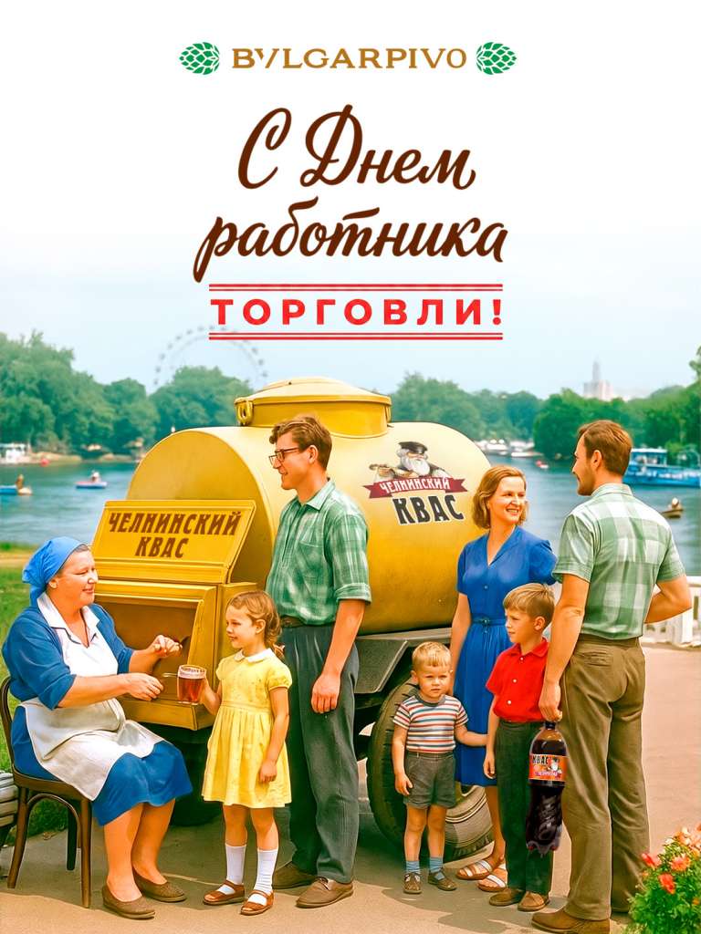 25 июля День торговли 2026.jpg